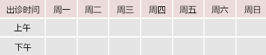 天天好逼网p御方堂中医教授朱庆文出诊时间